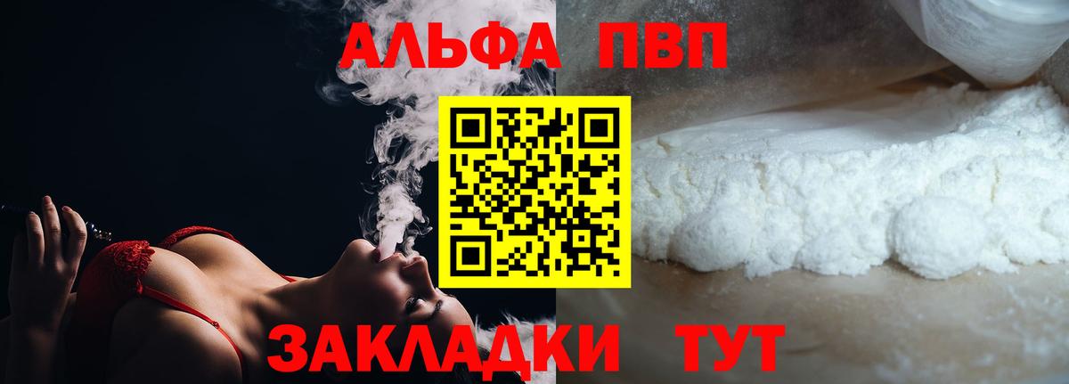 A-PVP  Alpha PVP крисы CK  A-PVP VHQ  где купить наркоту  Киров  Вход с VPN 