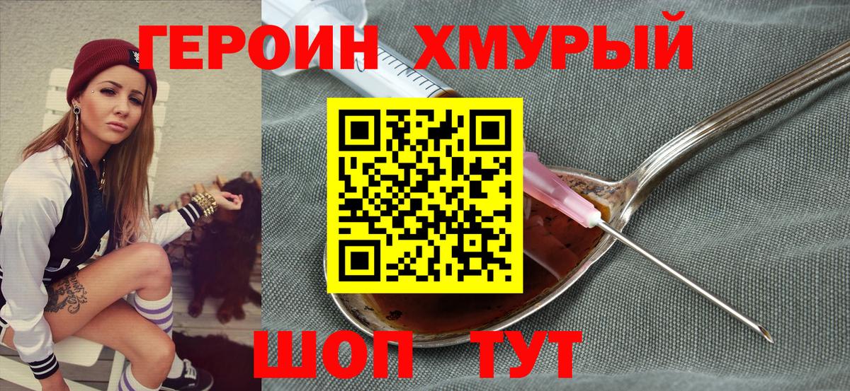 Героин гречка Киров