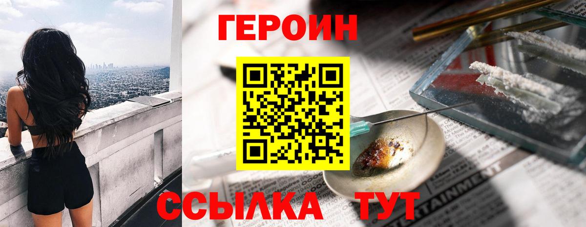 Киров  Героин VHQ  Вход с VPN 