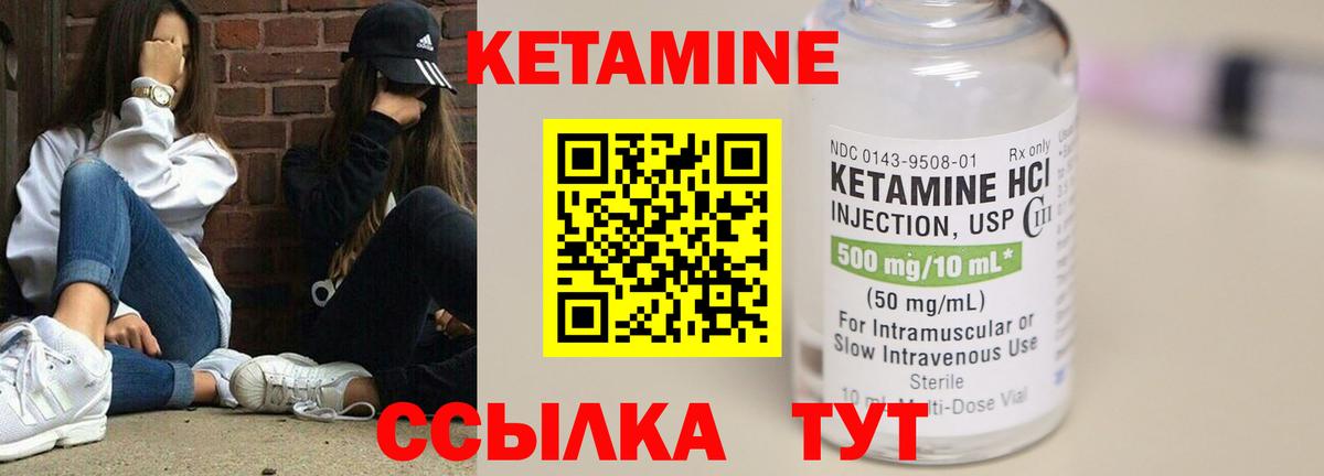 КЕТАМИН VHQ Киров