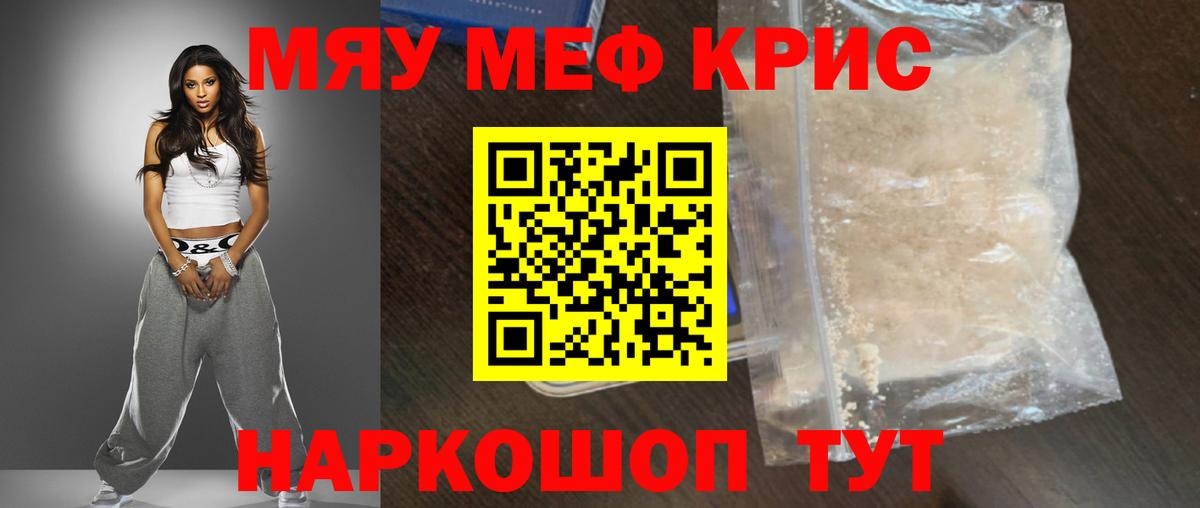 МЕФ кристаллы Киров